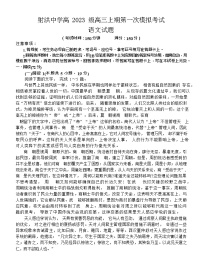四川省遂宁市射洪中学2026届高三上学期9月第一次高考模拟考试 语文试卷