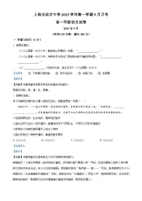上海市进才中学2025-2026学年高一上学期9月月考语文试题(含答案)