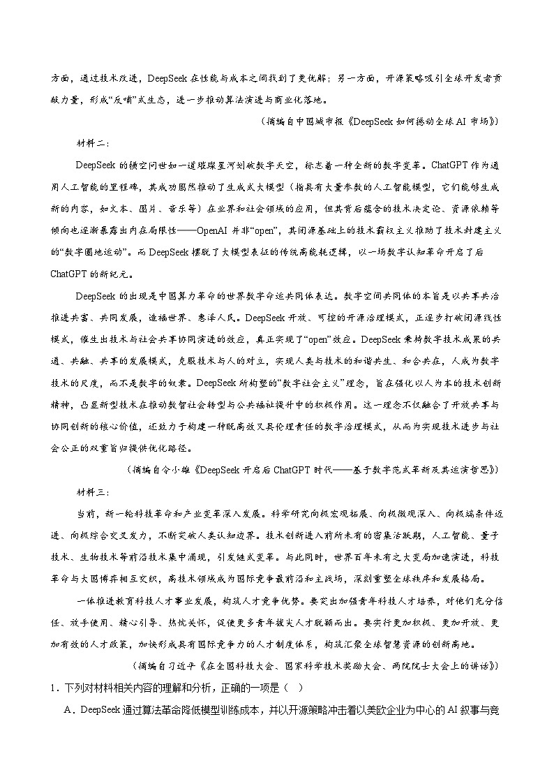 湖北省武汉市重点中学5G联合体2024-2025学年高一下学期期末考试语文试题(含答案)第2页