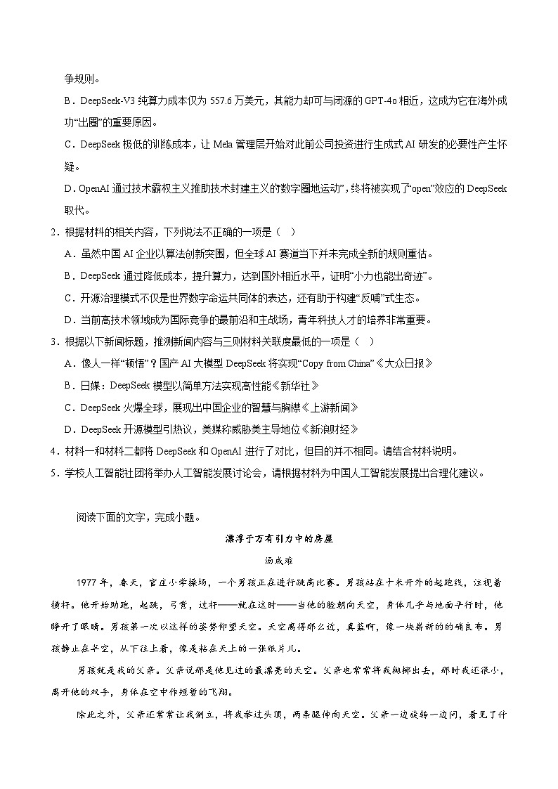 湖北省武汉市重点中学5G联合体2024-2025学年高一下学期期末考试语文试题(含答案)第3页
