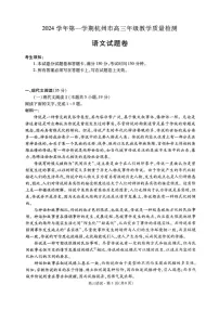 2025届浙江省杭州市高三下学期11月一模考-语文试题(含答案)