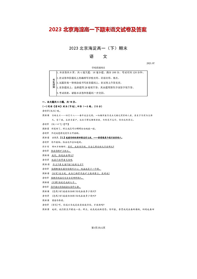 2023北京海淀高一下期末语文试卷及答案第1页
