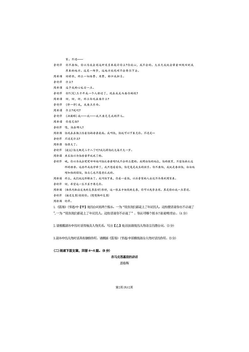 2023北京海淀高一下期末语文试卷及答案第2页
