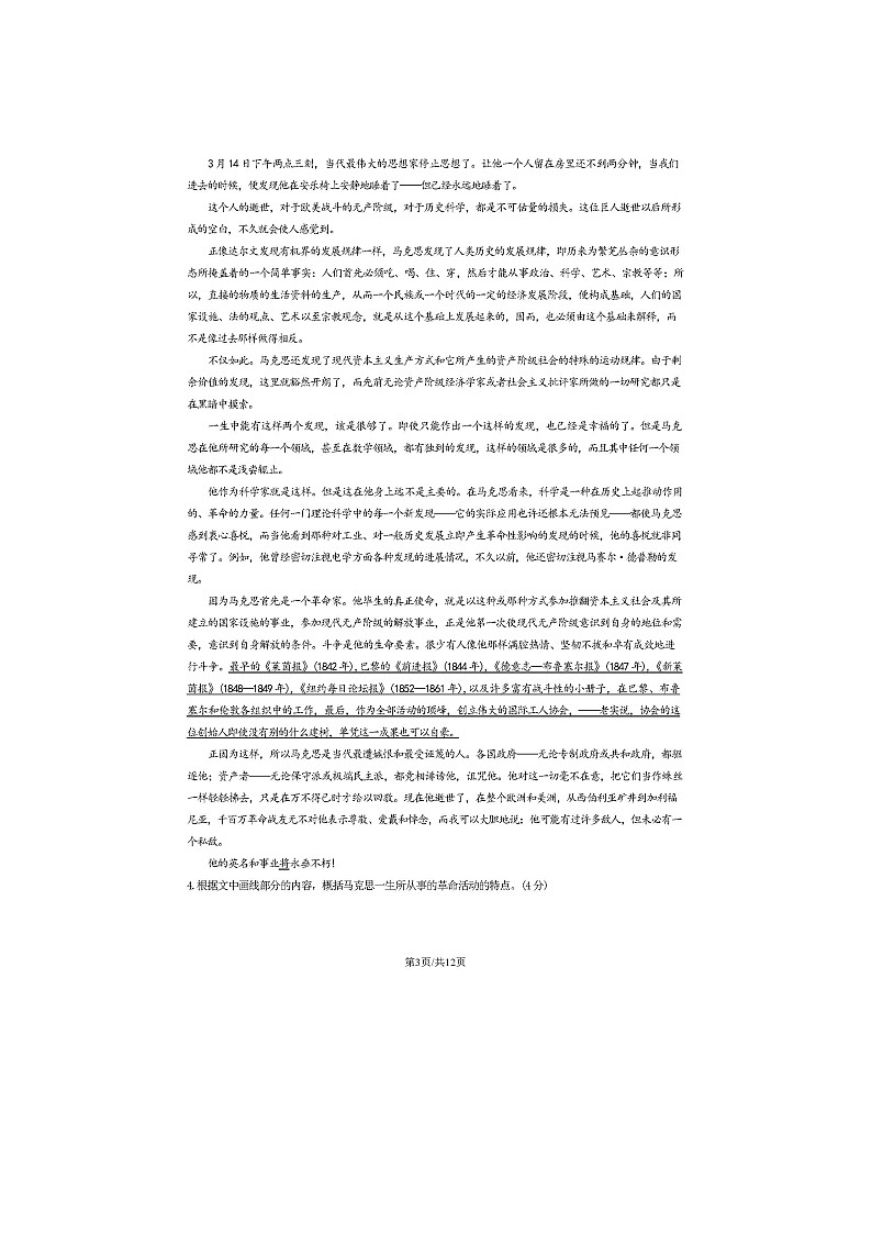 2023北京海淀高一下期末语文试卷及答案第3页