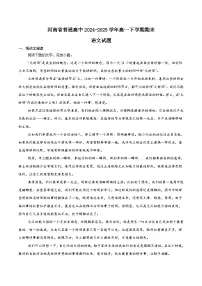 2025河南省普通高中高一下学期7月期末考试语文含解析