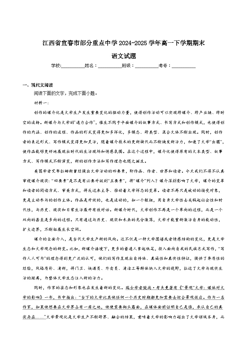 2025宜春部分重点中学高一下学期7月联考试题语文含答案