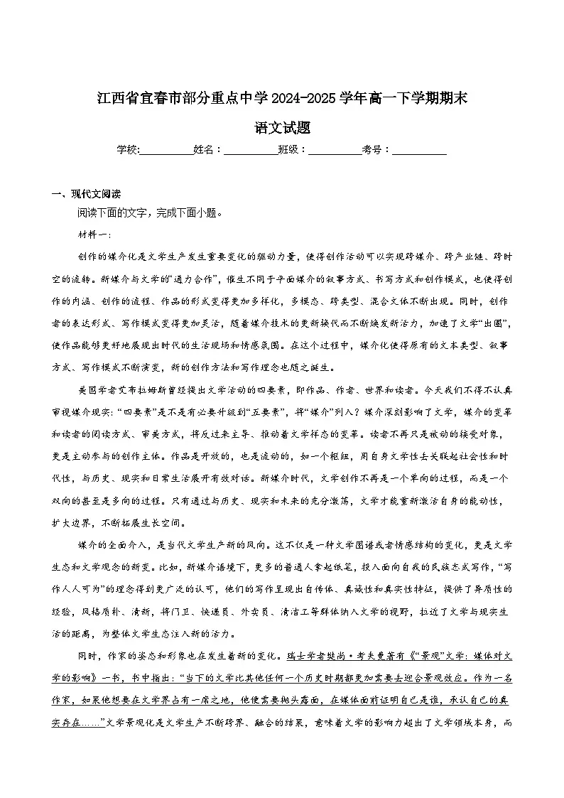 2025宜春部分重点中学高一下学期7月联考试题语文含答案第1页
