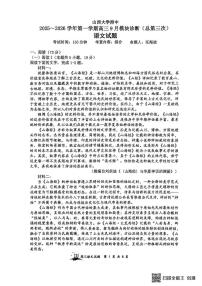 山西大学附中2025-2026学年高三上学期9月（总第三次）模块诊断语文试题及答案