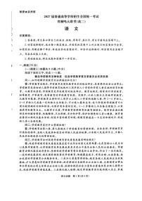 河南省青桐鸣大联考2025-2026学年高二上学期9月月考语文试卷