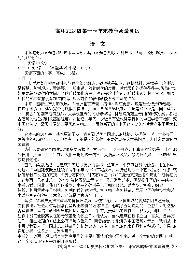 2025绵阳高一下学期期末考试语文含答案第1页