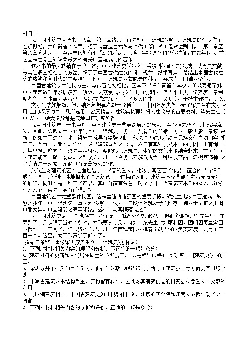 2025绵阳高一下学期期末考试语文含答案第2页