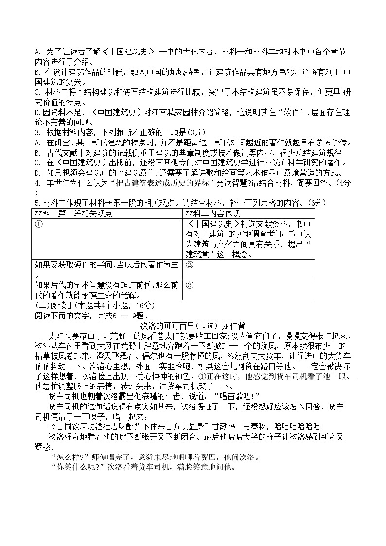 2025绵阳高一下学期期末考试语文含答案第3页