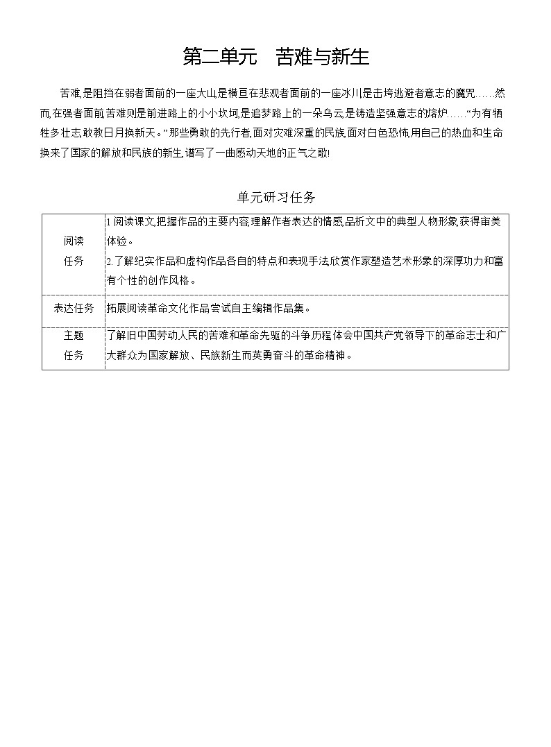 高二语文(统编版)选择性必修中册导学案第二单元第6课记念刘和珍君(Word版附解析)第1页