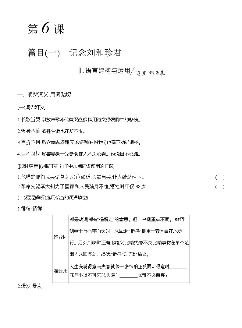 高二语文(统编版)选择性必修中册导学案第二单元第6课记念刘和珍君(Word版附解析)第2页