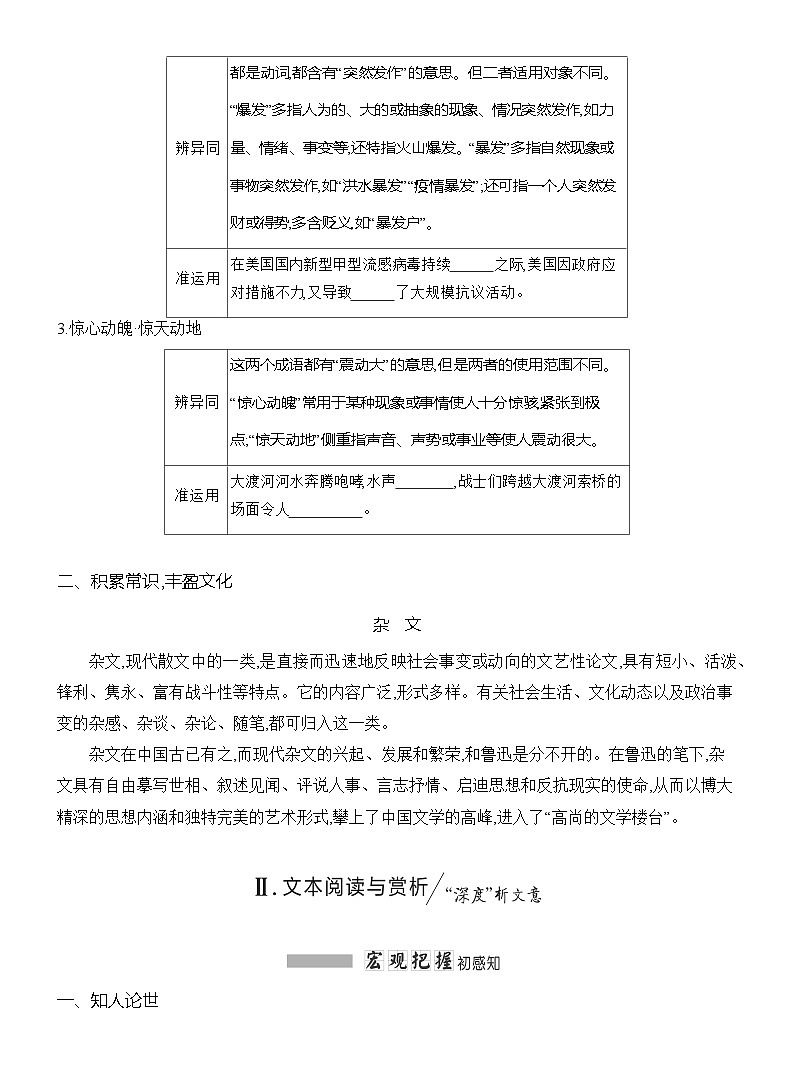 高二语文(统编版)选择性必修中册导学案第二单元第6课记念刘和珍君(Word版附解析)第3页