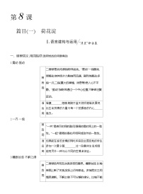 人教统编版选择性必修 中册8.1 荷花淀导学案