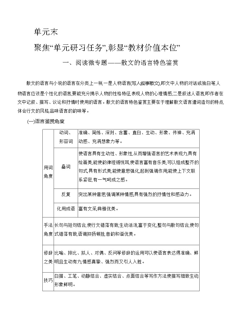 高二语文(统编版)选择性必修中册导学案第二单元苦难与新生(Word版附解析)第1页