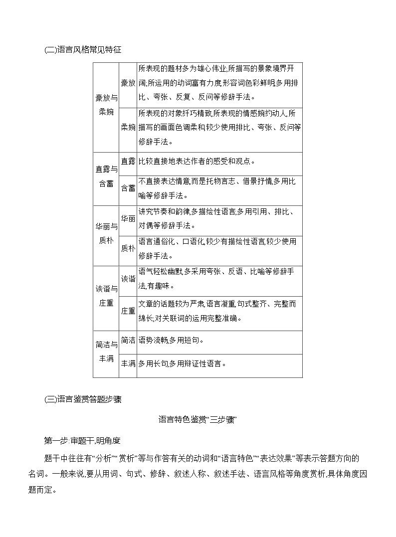 高二语文(统编版)选择性必修中册导学案第二单元苦难与新生(Word版附解析)第2页