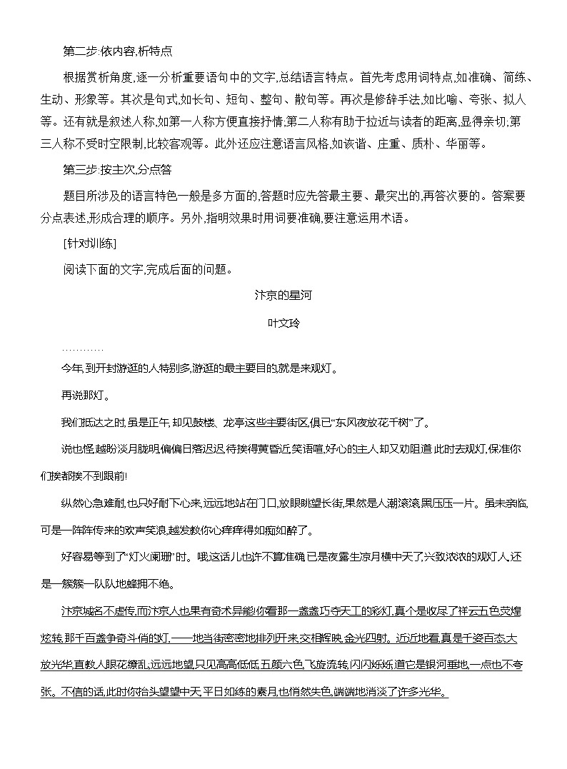 高二语文(统编版)选择性必修中册导学案第二单元苦难与新生(Word版附解析)第3页