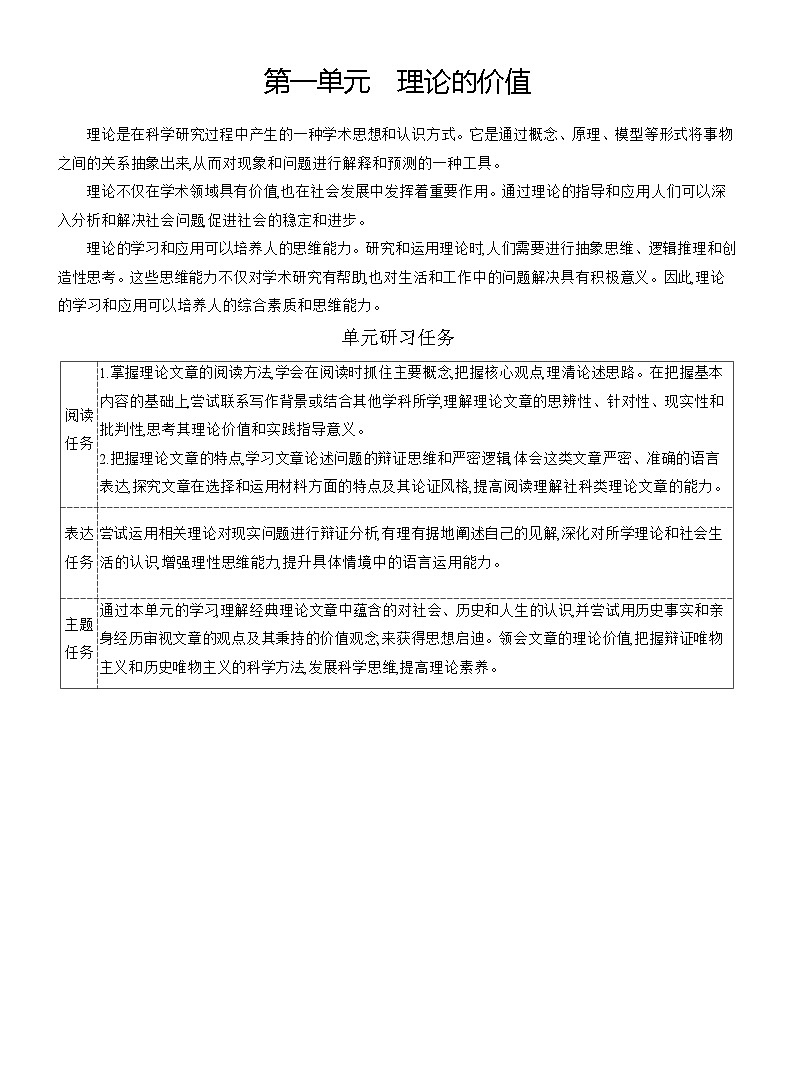 高二语文(统编版)选择性必修中册导学案第一单元第1课社会历史的决定性基础(Word版附解析)第1页