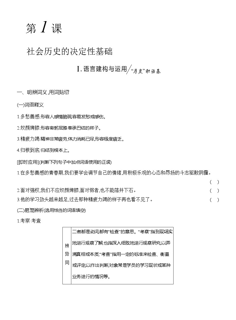 高二语文(统编版)选择性必修中册导学案第一单元第1课社会历史的决定性基础(Word版附解析)第2页