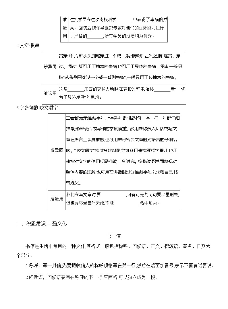 高二语文(统编版)选择性必修中册导学案第一单元第1课社会历史的决定性基础(Word版附解析)第3页
