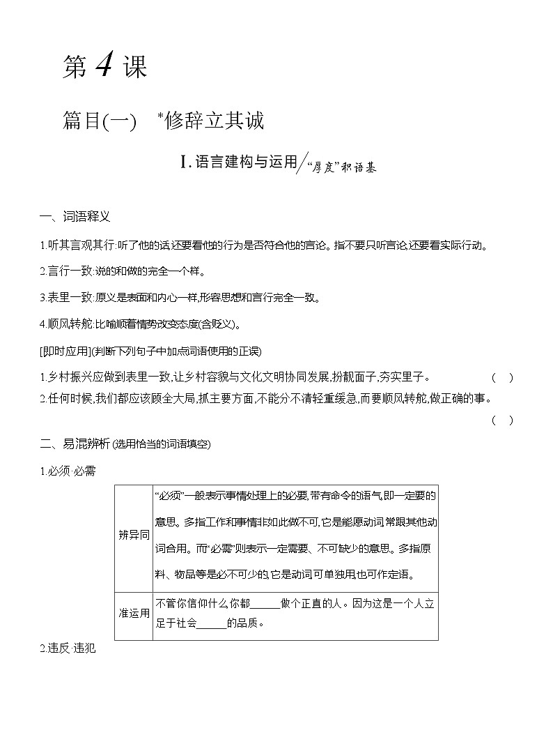 高二语文(统编版)选择性必修中册导学案第一单元第4课修辞立其诚(Word版附解析)第1页