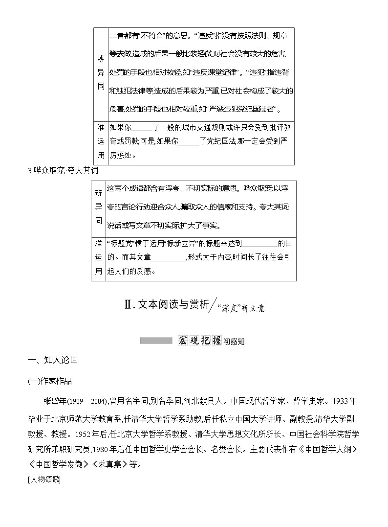 高二语文(统编版)选择性必修中册导学案第一单元第4课修辞立其诚(Word版附解析)第2页