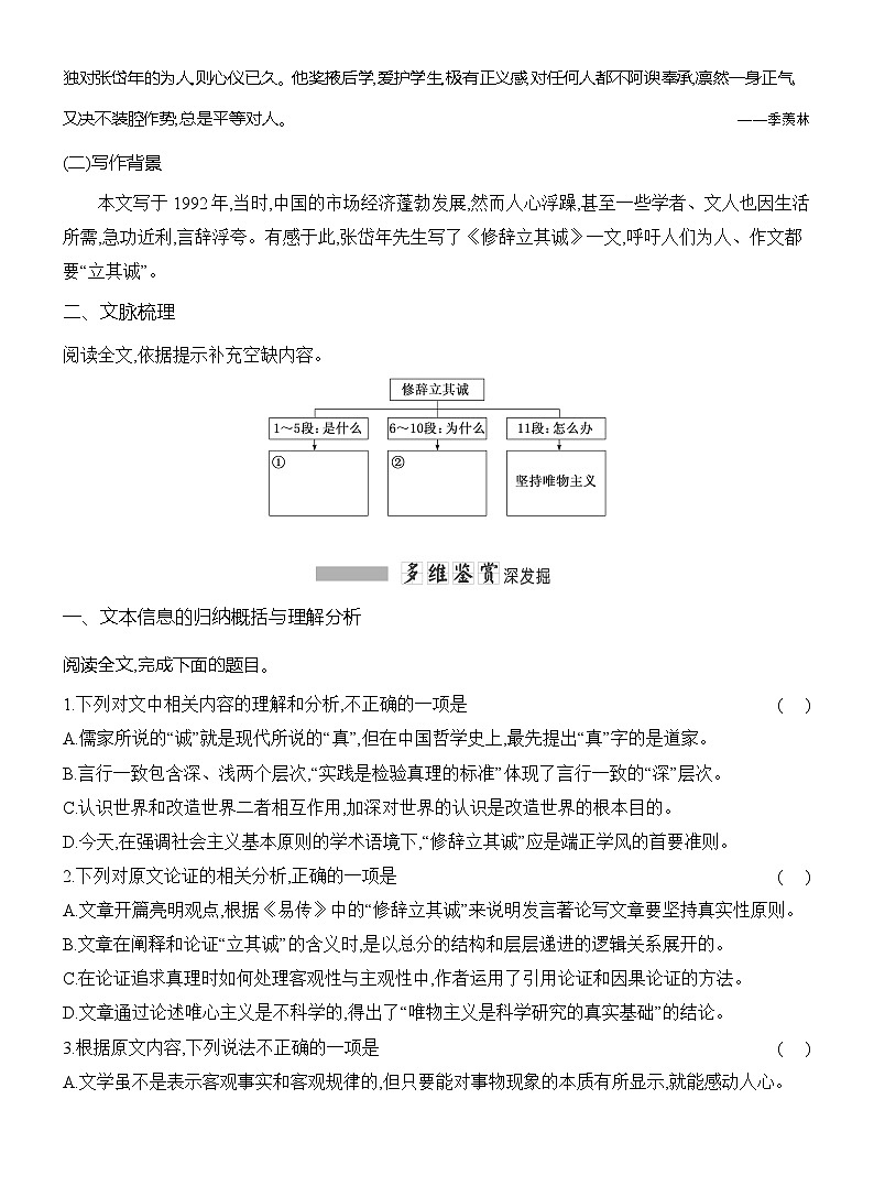 高二语文(统编版)选择性必修中册导学案第一单元第4课修辞立其诚(Word版附解析)第3页