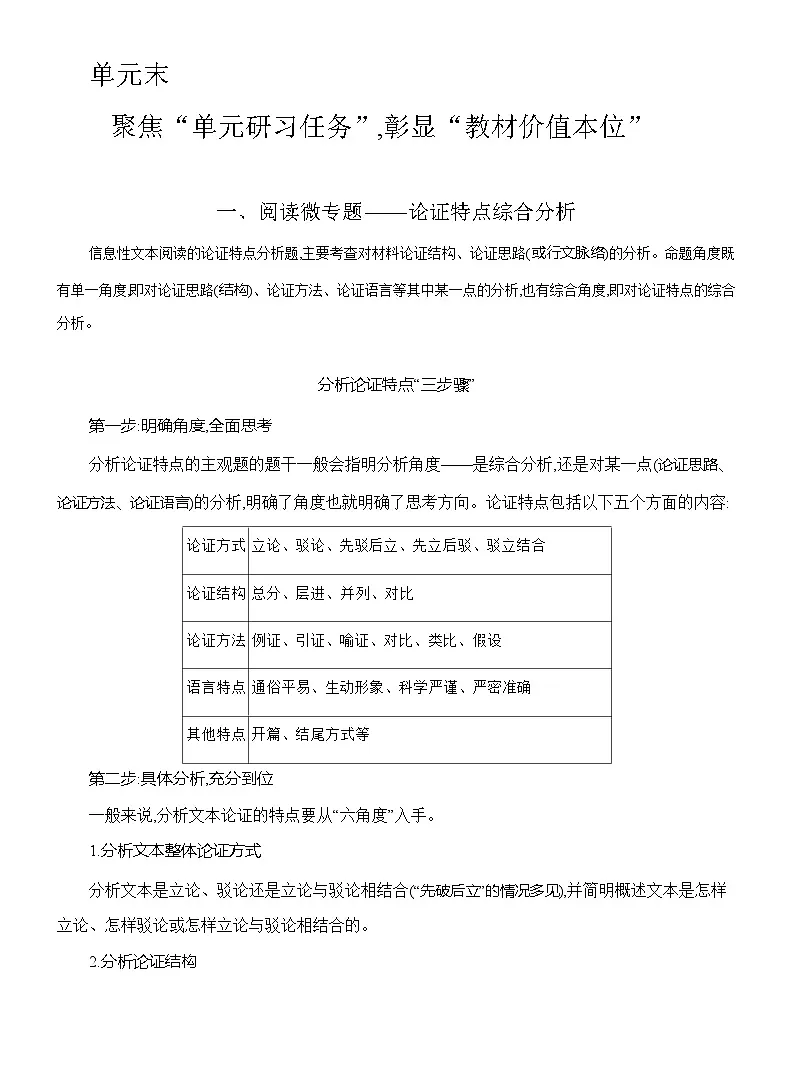 高二语文(统编版)选择性必修中册导学案第一单元理论的价值(Word版附解析)第1页