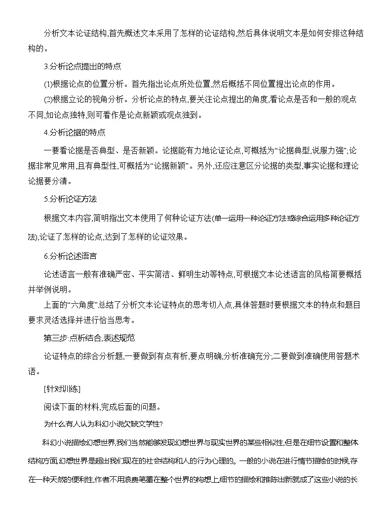 高二语文(统编版)选择性必修中册导学案第一单元理论的价值(Word版附解析)第2页