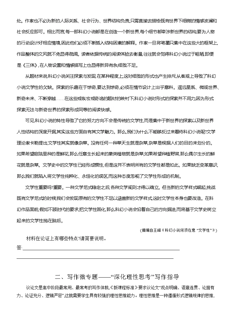 高二语文(统编版)选择性必修中册导学案第一单元理论的价值(Word版附解析)第3页