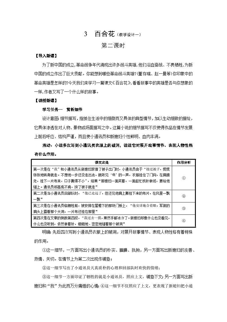 第一单元 3百合花第二课时 教案 2025-2026学年 高中语文 人教部编版(2020课标)必修上第1页