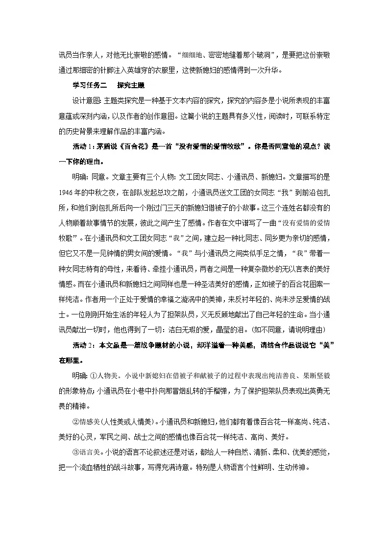 第一单元 3百合花第二课时 教案 2025-2026学年 高中语文 人教部编版(2020课标)必修上第2页