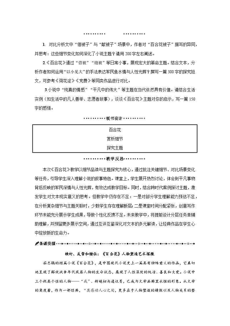 第一单元 3百合花第二课时 教案 2025-2026学年 高中语文 人教部编版(2020课标)必修上第3页