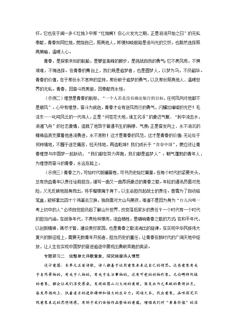 第一单元 单元学习任务 教案 2025-2026学年 高中语文 人教部编版(2020课标)必修上第3页