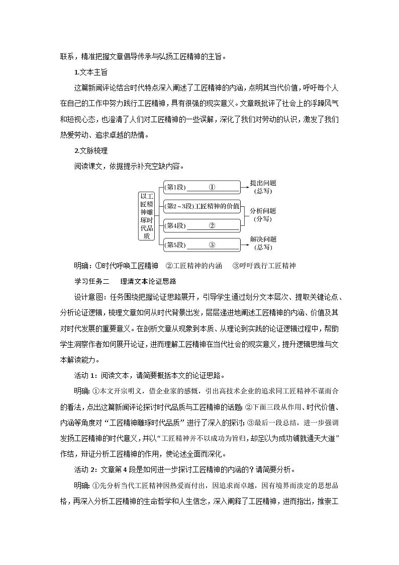 第二单元 5以工匠精神雕琢时代品质 教案 2025-2026学年 高中语文 人教部编版(2020课标)必修上第2页