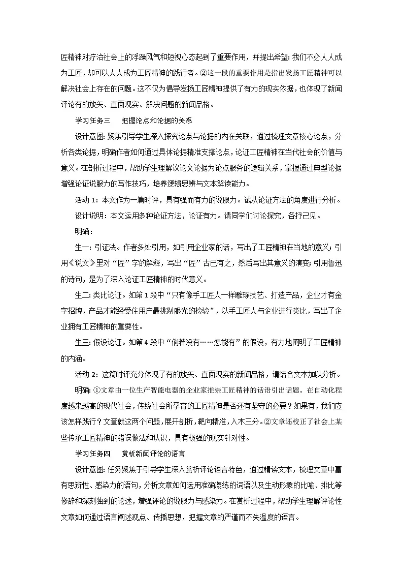 第二单元 5以工匠精神雕琢时代品质 教案 2025-2026学年 高中语文 人教部编版(2020课标)必修上第3页