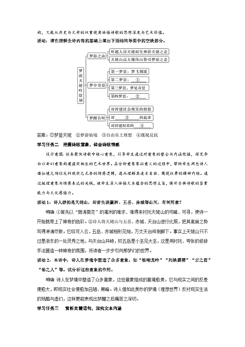 第三单元 8梦游天姥吟留别 教案 2025-2026学年 高中语文 人教部编版(2020课标)必修上第2页