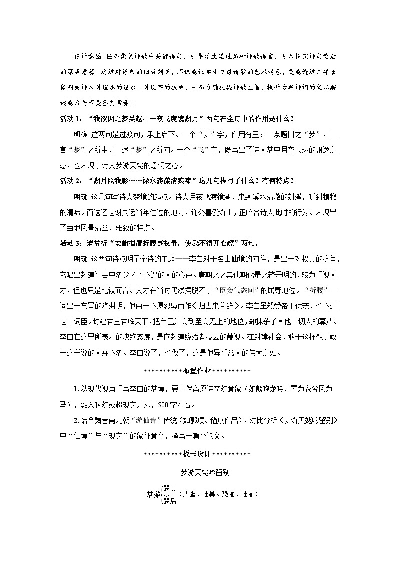 第三单元 8梦游天姥吟留别 教案 2025-2026学年 高中语文 人教部编版(2020课标)必修上第3页