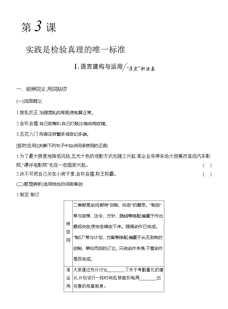 高二语文(统编版)选择性必修中册导学案第一单元第3课实践是检验真理的唯一标准(Word版附解析)第1页