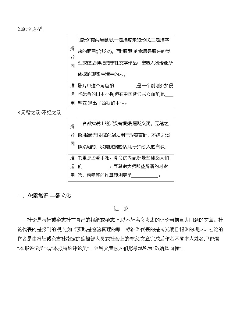 高二语文(统编版)选择性必修中册导学案第一单元第3课实践是检验真理的唯一标准(Word版附解析)第2页