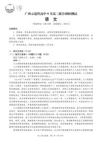 2025年广西高三上学期9月语文试题及答案