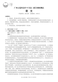 2025年广西高三上学期9月语文试题及答案
