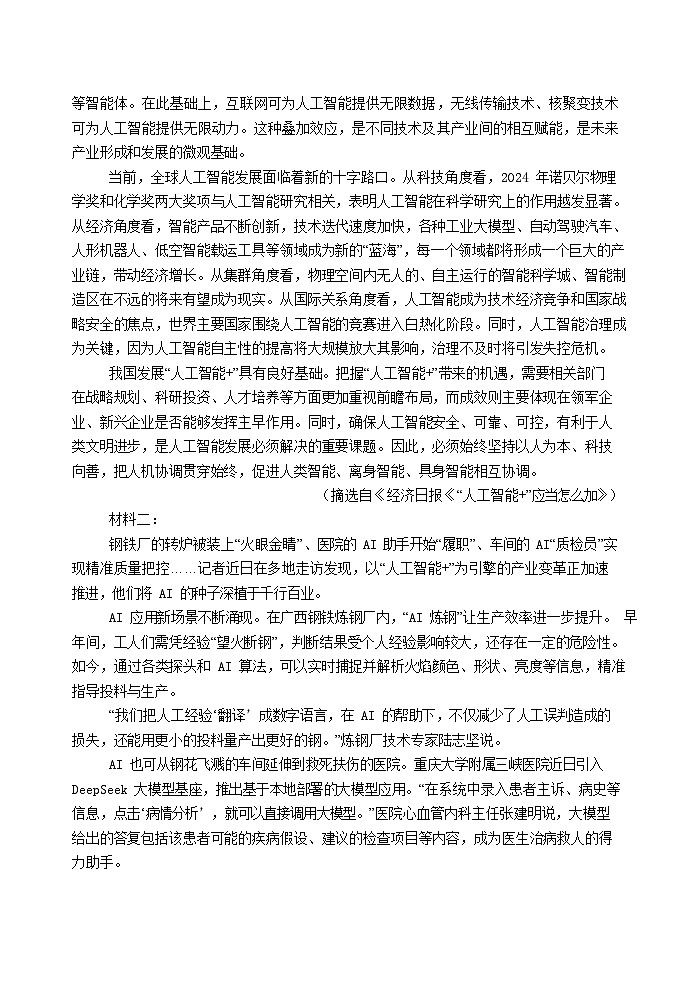 河北省石家庄市长安区石家庄市第一中学2025-2026学年高三上学期9月月考语文试卷第2页