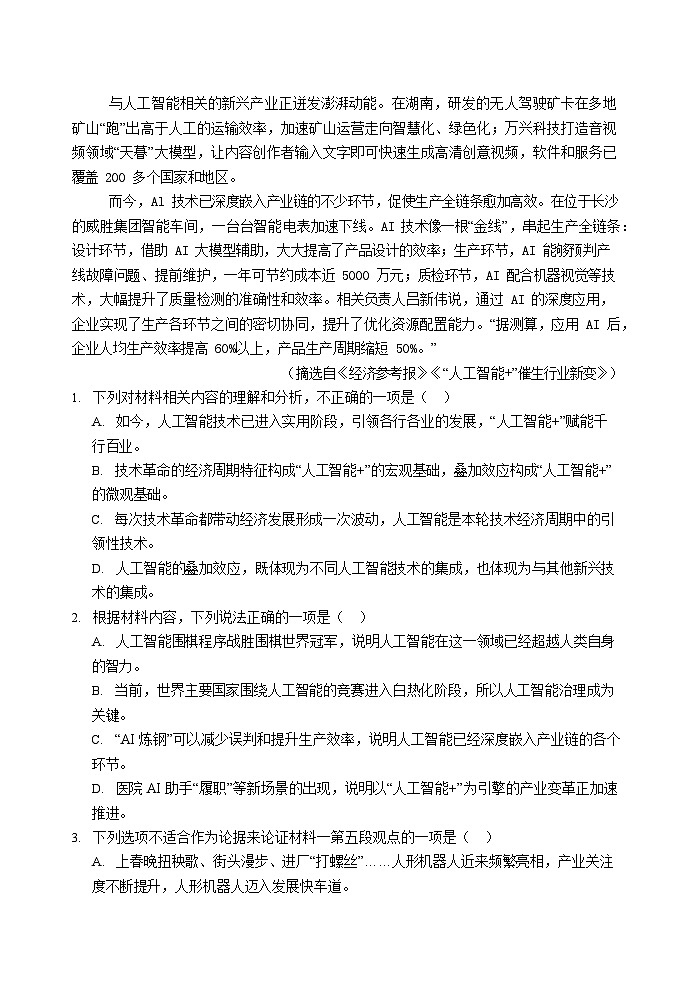 河北省石家庄市长安区石家庄市第一中学2025-2026学年高三上学期9月月考语文试卷第3页
