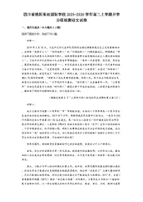 四川省绵阳市东辰学校2025-2026学年高二上学期开学分班检测语文试卷（含答案）含答案解析含答案