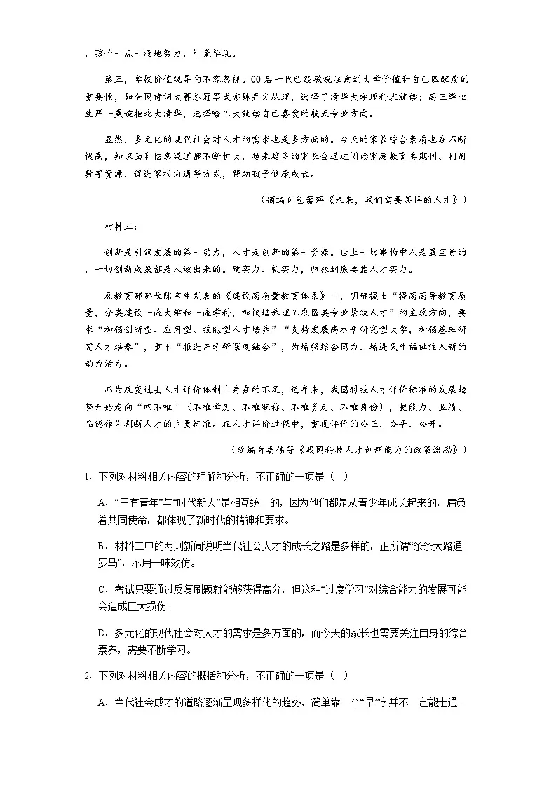 四川省绵阳市东辰学校2025-2026学年高二上学期开学分班检测语文试卷(含答案)第2页