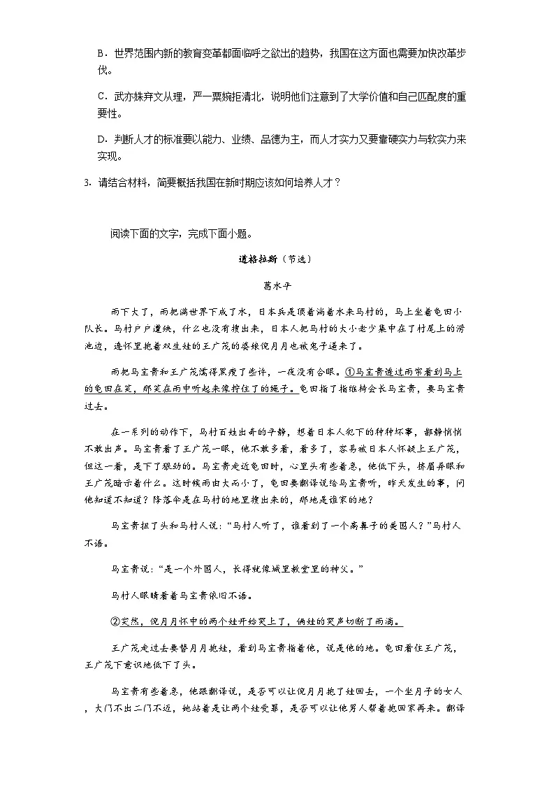 四川省绵阳市东辰学校2025-2026学年高二上学期开学分班检测语文试卷(含答案)第3页
