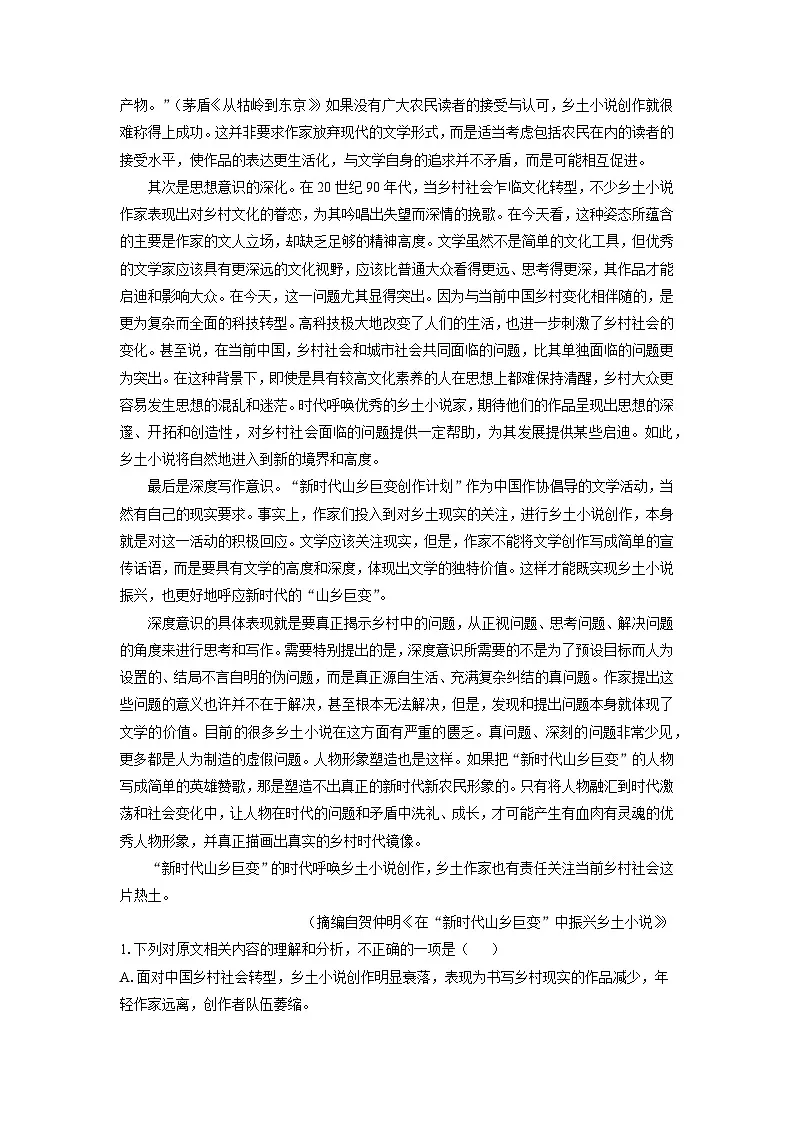 河南省重点高中2025-2026学年高一上学期开学检测语文试卷(学生版)第2页